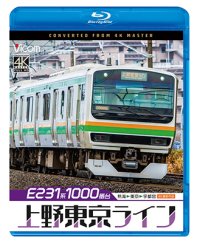 12/21発売予定　E231系1000番台 上野東京ライン 4K撮影作品　熱海〜東京〜宇都宮【BD】　※ご予約は後日受付開始とさせていただきます。