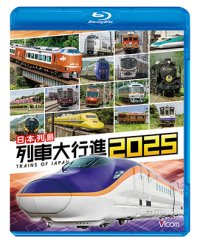 12/21発売予定　日本列島列車大行進2025【BD】