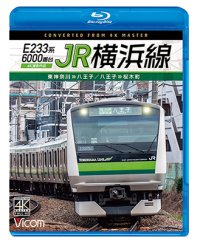 E233系6000番台　JR横浜線　4K撮影作品　東神奈川〜八王子/八王子〜桜木町【BD】