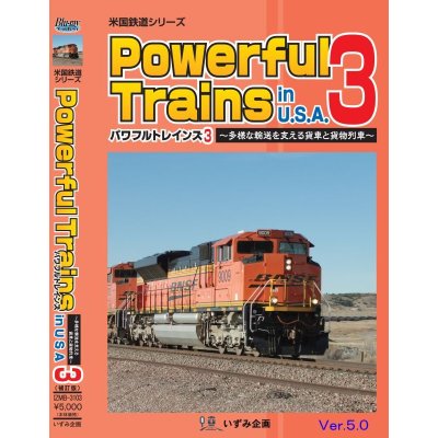 画像1: 米国鉄道シリーズ　Powerful Trains in U.S.A. 3 〜多様な輸送を支える貨車と貨物列車  補訂版ver5【BD-R】