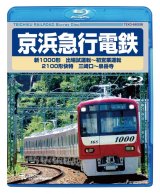 画像: 販売を終了しました。　京浜急行電鉄　新1000形　出場試運転〜初営業運転　2100形快特 三崎口ー泉岳寺【BD】