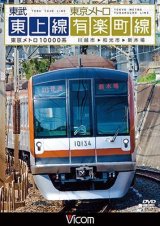 画像: 東武東上線&東京メトロ有楽町線 【DVD】