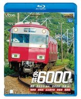 画像: 名鉄6000系 蒲郡〜吉良吉田(普通)/吉良吉田〜弥富(急行) 【BD】