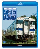 画像: キハ47形 JR指宿枕崎線 【BD】