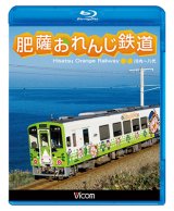 画像: 肥薩おれんじ鉄道 【BD】 