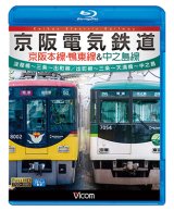 画像: 京阪電気鉄道 京阪本線・鴨東線&中之島線 【BD】