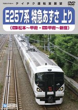 画像: 只今品切れ中　次回生産未定です。　E257系 特急あずさ 上り　松本－甲府－新宿(2枚組)【DVD】