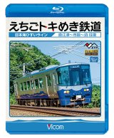 画像: えちごトキめき鉄道 〜日本海ひすいライン〜　直江津-市振-泊 往復 【BD】