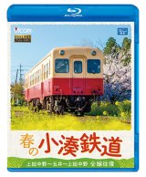 画像: 春の小湊鉄道 全線往復　上総中野〜五井〜上総中野【BD】