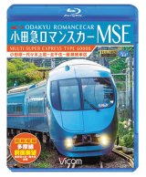 画像: 小田急ロマンスカーMSE&多摩線　小田原~代々木上原~北千住~綾瀬検車区/新百合ヶ丘~唐木田往復 【BD】