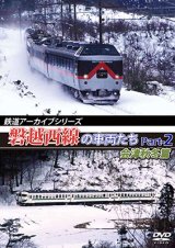 画像: 鉄道アーカイブシリーズ　磐越西線の車両たち Part-2 会津秋冬篇【DVD】 