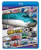 画像: 日本列島列車大行進2017【BD】 