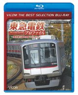 画像: 東急電鉄プロファイル ~東京急行電鉄全線102.9Km~【BD】