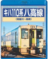 画像: 販売を終了しました。　キハ110系　八高線 (高麗川〜高崎) 【BD】