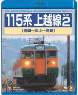 画像: 115系上越線Vol.2 （高崎⇔水上） 【BD】　※販売を終了しました。