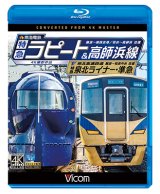 画像: 南海電鉄 特急ラピート・高師浜線/泉北高速鉄道 特急泉北ライナー・準急 4K撮影　難波~関西空港 往復/羽衣~高師浜 往復/難波~和泉中央 往復 【BD】