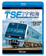 画像: 2000系TES 特急宇和海　往復　4K撮影作品　世界初の振子式気動車の走りを4Kで往復記録!【BD】 