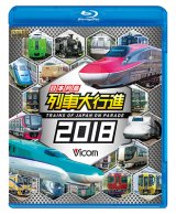 画像: 日本列島列車大行進2018 【BD】 