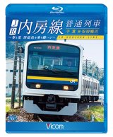 画像: JR内房線 普通列車 千葉~安房鴨川　春と夏 房総色を乗り継いで【BD】