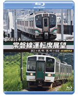 画像: JR東日本 常磐線運転席展望 【ブルーレイ版】 浪江 ⇒ 原ノ町 原ノ町 ⇒ 仙台 4K撮影作品【BD】 