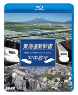 画像: 東海道本線　空中散歩　空撮と走行映像でめぐる東海道新幹線 駅と街【BD】 