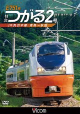 画像: E751系 特急つがる2号　JR奥羽本線 青森~秋田　【DVD】 