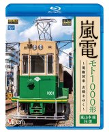 画像: 嵐電 モト1000形  ~電動貨車 古都をゆく~　嵐山本線 往復 【BD】 