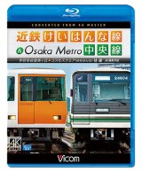 画像:  近鉄けいはんな線&Osaka Metro中央線 4K撮影作品　学研奈良登美ヶ丘~コスモスクエア(ゆめはんな)往復【BD】