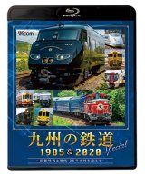 画像: 九州の鉄道SPECIAL 1985&2020  ~国鉄時代と現代 35年の時を超えて~(2枚組)【BD】