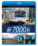 画像:  相模鉄道　新7000系　4K撮影作品　横浜~湘南台/横浜~海老名 展望&運転操作映像【BD】