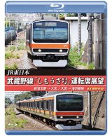 画像: JR東日本　武蔵野線「しもうさ号」運転席展望　新習志野→大宮 大宮→海浜幕張 4K撮影作品【BD】