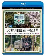 画像: 大井川鐵道 大井川本線 4K撮影作品　21000系 金谷~千頭 往復 / E10形電気機関車『ELさくら号』 新金谷~家山【BD】