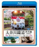 画像: 大井川鐵道 井川線 4K撮影作品　南アルプスあぷとライン 千頭~井川【BD】 