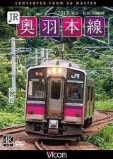 画像: JR奥羽本線　4K撮影作品　701系 新庄~秋田【DVD】 