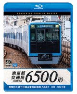 画像: 東京都交通局 6500形　4K撮影作品　都営地下鉄三田線&東急目黒線 西高島平~目黒~日吉 往復【BD】