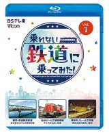 画像: 乗れない列車に乗ってみた！　Vol.1  愛知・衣浦臨海鉄道/仙台ビール工場専用線/東京モノレール工作車【BD】