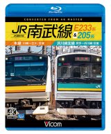 画像: JR南武線 E233系&205系 4K撮影作品　本線　川崎〜立川(往復)/浜川崎支線　尻手〜浜川崎(往復)【BD】