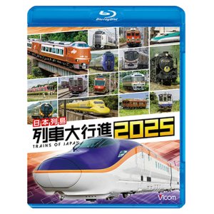 画像: 12/21発売予定　日本列島列車大行進2025【BD】