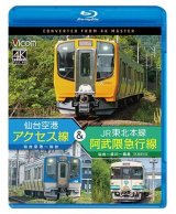 画像: 仙台空港アクセス線&JR東北本線・阿武隈急行線　仙台空港~仙台~梁川~福島 4K撮影作品【BD】