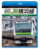 画像: E233系6000番台　JR横浜線　4K撮影作品　東神奈川〜八王子/八王子〜桜木町【BD】