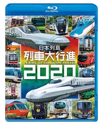 画像1:  日本列島列車大行進2020【BD】 (1)