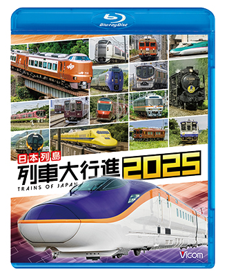 画像1: 12/21発売予定　日本列島列車大行進2025【BD】　※ご予約は後日受付開始とさせていただきます。 (1)