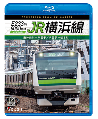 画像1: E233系6000番台　JR横浜線　4K撮影作品　東神奈川〜八王子/八王子〜桜木町【BD】 (1)