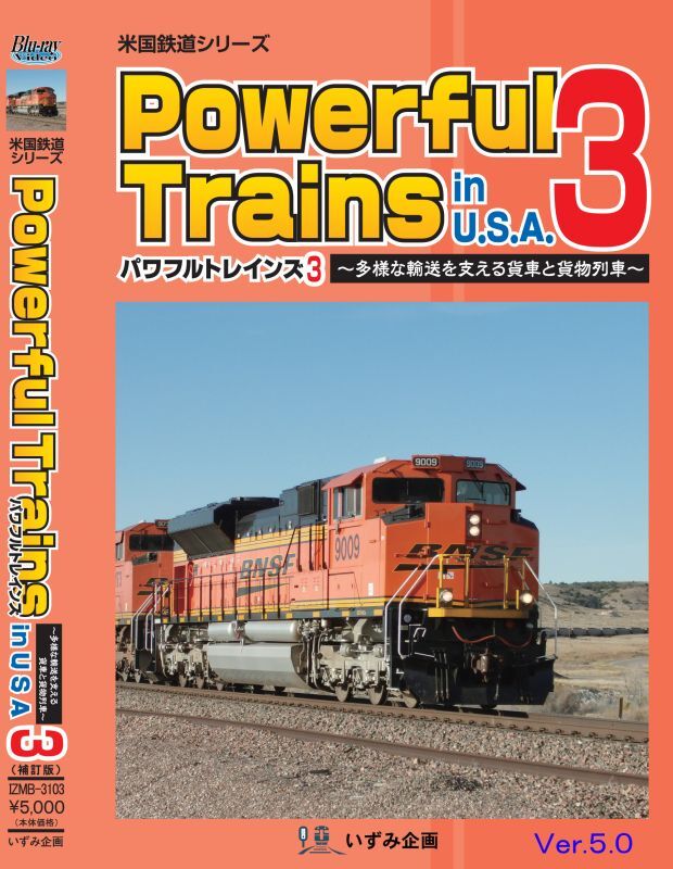 画像1: 米国鉄道シリーズ　Powerful Trains in U.S.A. 3 〜多様な輸送を支える貨車と貨物列車  補訂版ver5【BD-R】 (1)